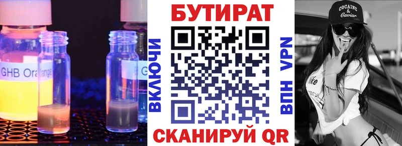 Бутират вода Альметьевск
