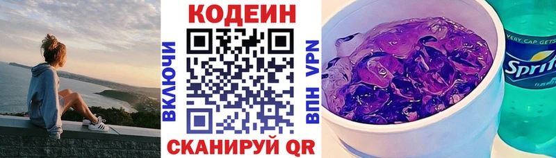 Кодеин Purple Drank  Купить где  Альметьевск 
